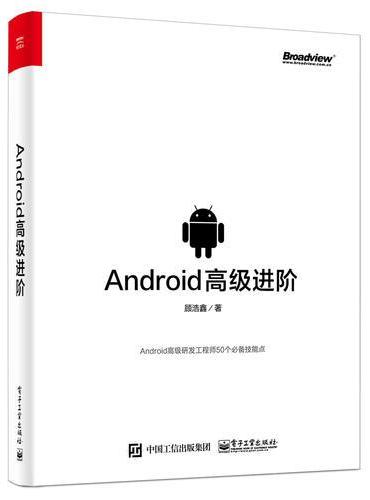 Android高级进阶