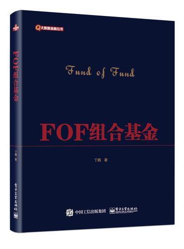 FOF组合基金