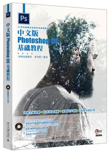 中文版Photoshop CC基础教程