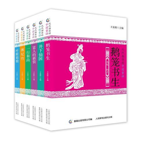 代代相传的中国童话（6册）