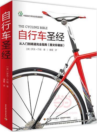 自行车圣经