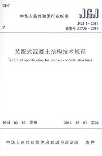 中华人民共和国行业标准：城镇排水管道非开挖修复更新工程技术规程（CJJ/T 210-2014）（备案号J 1735-20