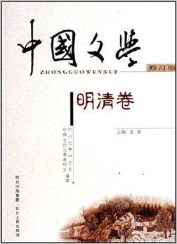 中国文学：魏晋南北朝隋唐五代卷（修订版）