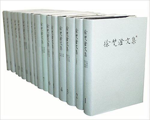 徐梵澄文集（共16册）