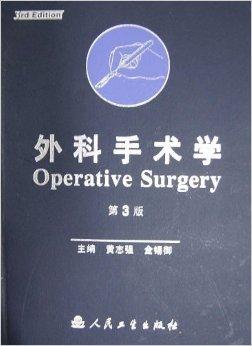 外科手术学（精装）