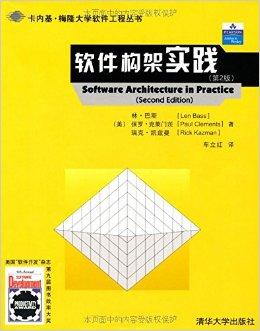 软件构架实践（第2版）