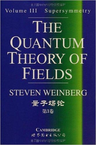 量子场论（第3卷）