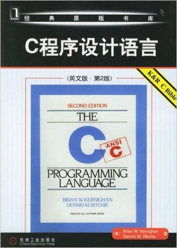 C程序设计语言（英文版）（第2版）