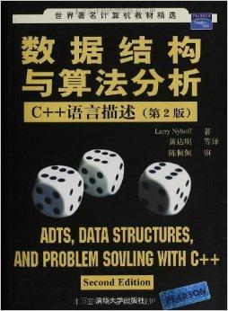 数据结构与算法分析：C++语言描述（第2版）