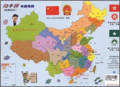 动手拼中国地图（贴画组合）