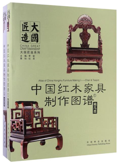 中国红木家具制作图谱：台案类