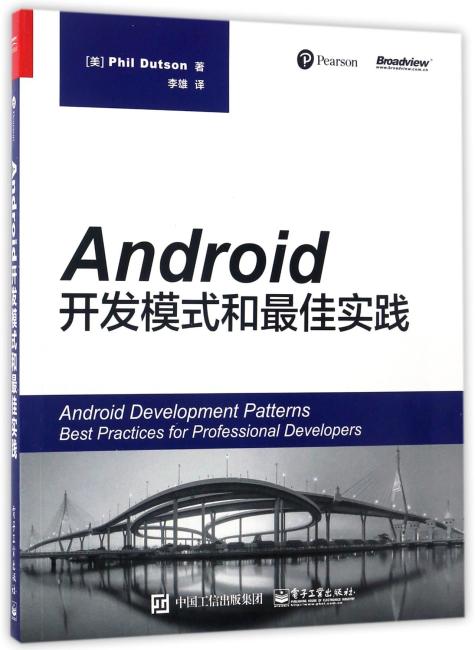 Android开发模式和最佳实践