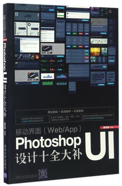 移动界面（Web/App）Photoshop UI设计十全大补