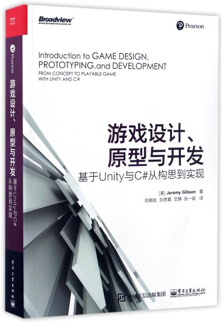 游戏设计、原型与开发：基于Unity与C#从构思到实现