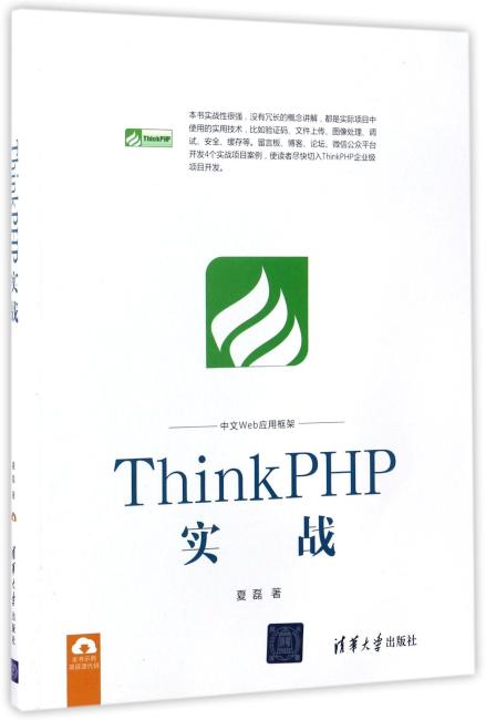 ThinkPHP实战