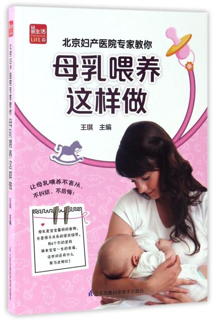 北京妇产医院专家教你母乳喂养这样做