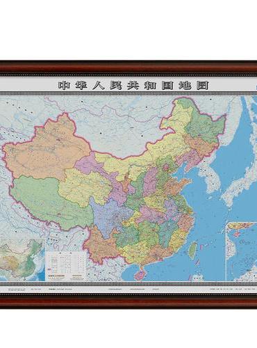 中华人民共和国地图-仿古柚红框（2全 框图 膜图）