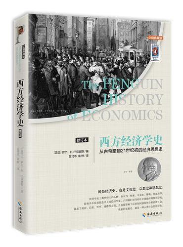 西方经济学史