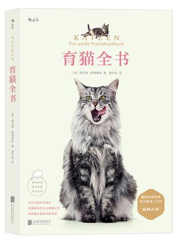 育猫全书：Katzen - Das gro？e Praxishandbuch