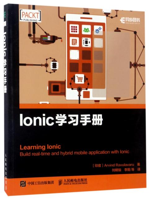 Ionic学习手册
