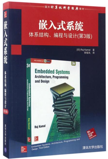 嵌入式系统  体系结构、编程与设计（第3版）