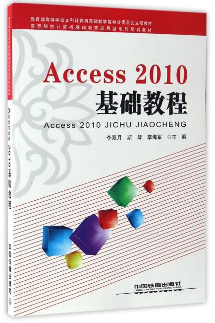 Access 2010 基础教程