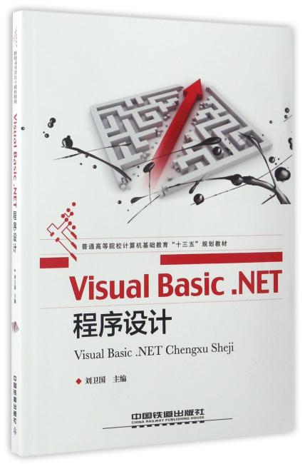 Visual Basic .NET程序设计