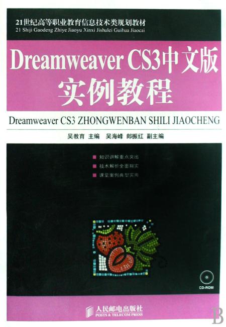 Dreamweaver CS3 中文版实例教程