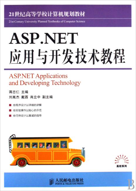 ASP.NET应用于开发技术教程  多一本