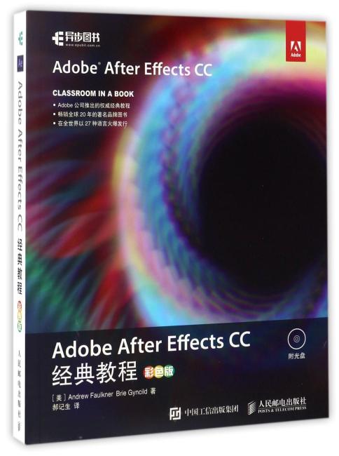 Adobe After Effects CC 经典教程 彩色版