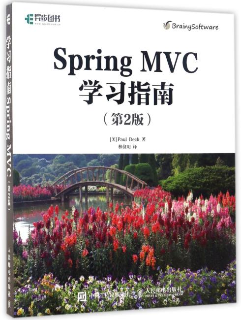 Spring MVC学习指南 第2版