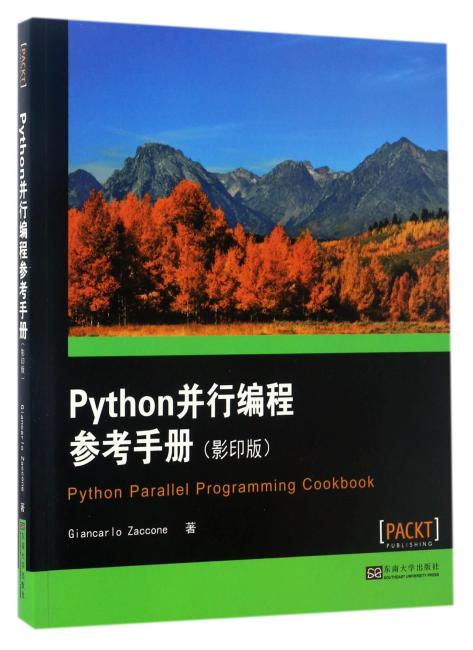 Python并行编程参考手册（影印版）