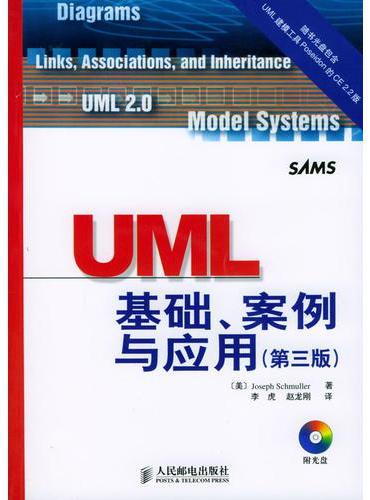 UML 基础 案例与应用（第三版）