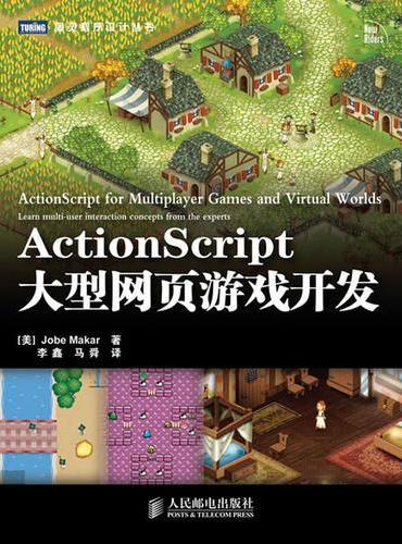 ActionScript大型网页游戏开发