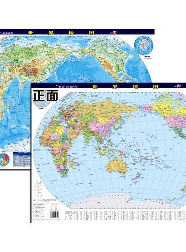 世界地图（挂墙与桌面两用版）