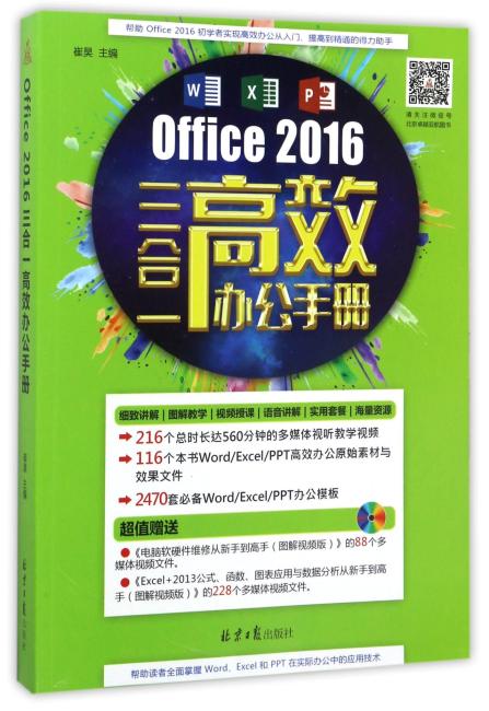 Office2016三合一高效办公手册