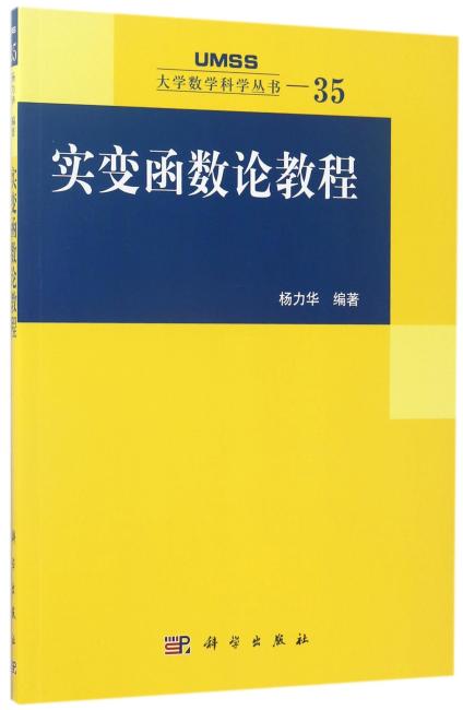 实变函数论教程