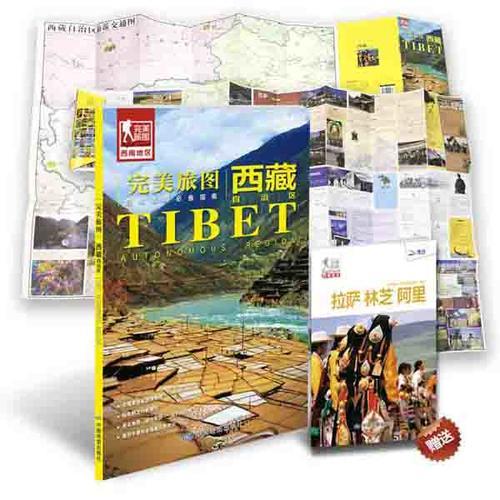 完美旅图·西藏自治区