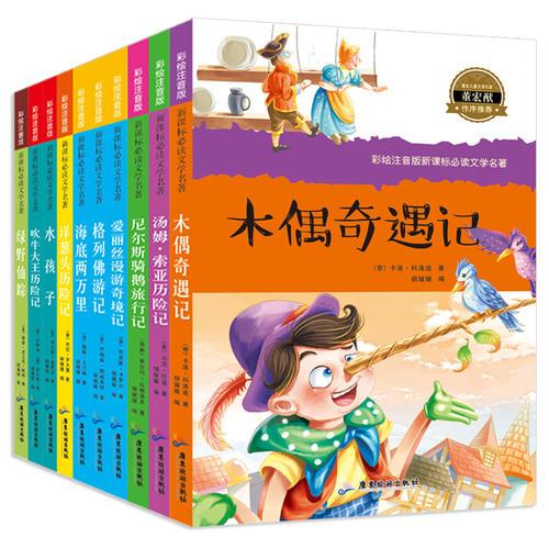 儿童奇幻文学 全10册 彩绘注音版