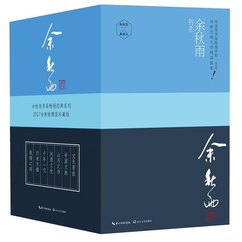 余秋雨书系软精装7册