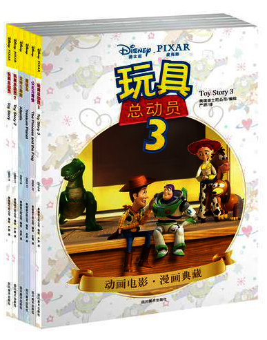 迪士尼&皮克斯动画电影漫画典藏（第四辑）（迪士尼官方授权，完美呈现原汁原味的纯正原版漫画！培养独立阅读好习惯，从