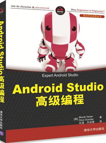 Android Studio高级编程