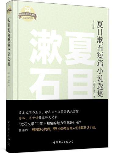 夏目漱石短篇小说选集（日文全本）