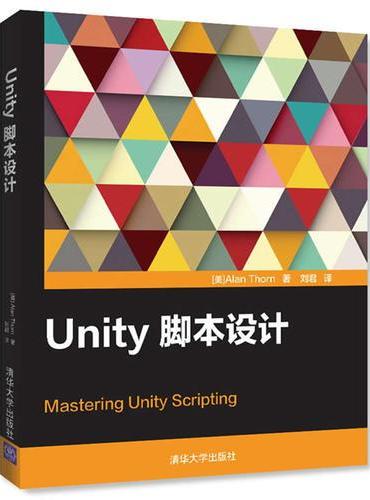 Unity脚本设计
