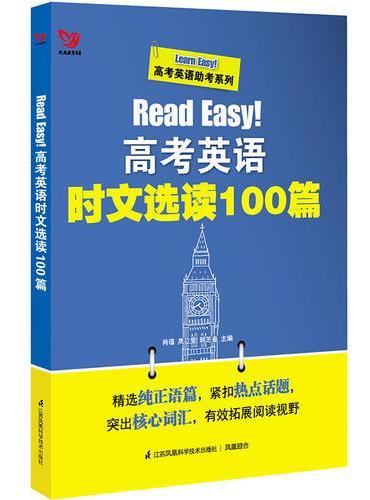 Read Easy!高考英语时文选读100篇