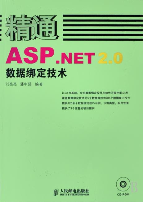 精通ASP.NET 2.0数据绑定技术