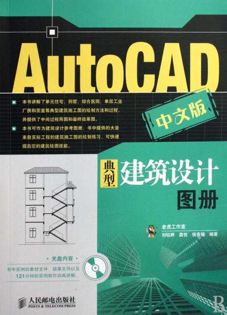 AutoCAD中文版典型机械设计