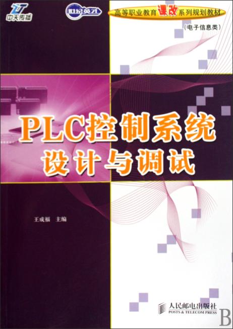 PLC控制系统设计与调试