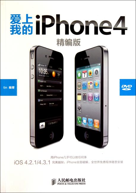 爱上我的iPhone4精编版