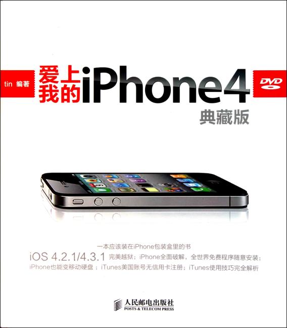 爱上我的iPhone4典藏版